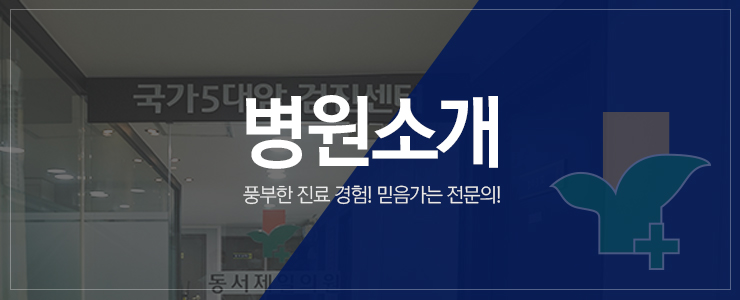 병원소개