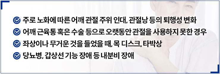 오십견 이미지