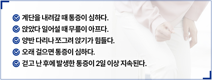 퇴행성 관절염 이미지