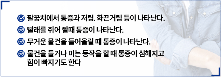 테니스 엘보 이미지