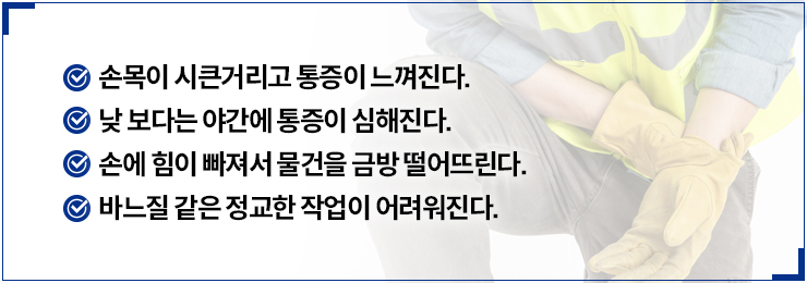 손목터널 증후군 이미지