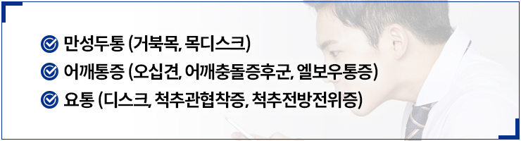 만성통증 대표적 질환