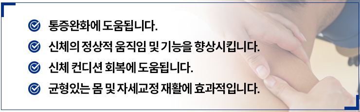 도수치료 이미지