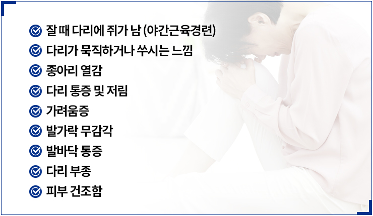 하지정맥류 자가진단